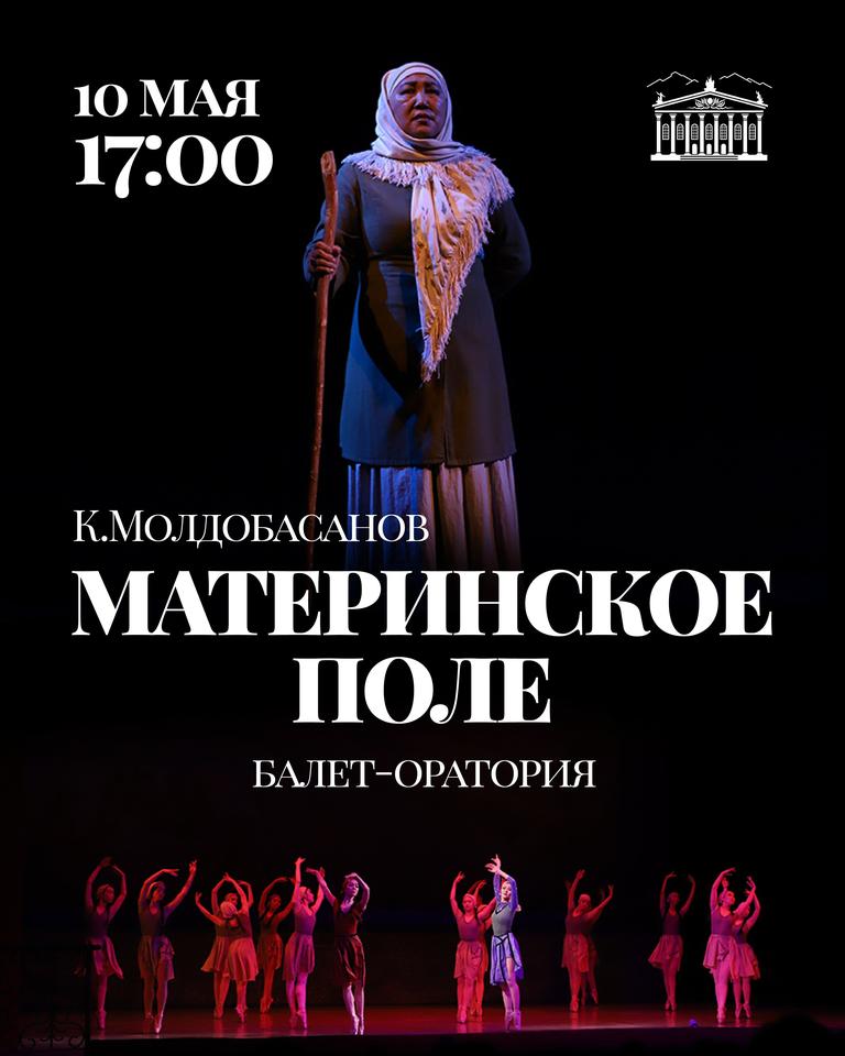 МАТЕРИНСКОЕ ПОЛЕ