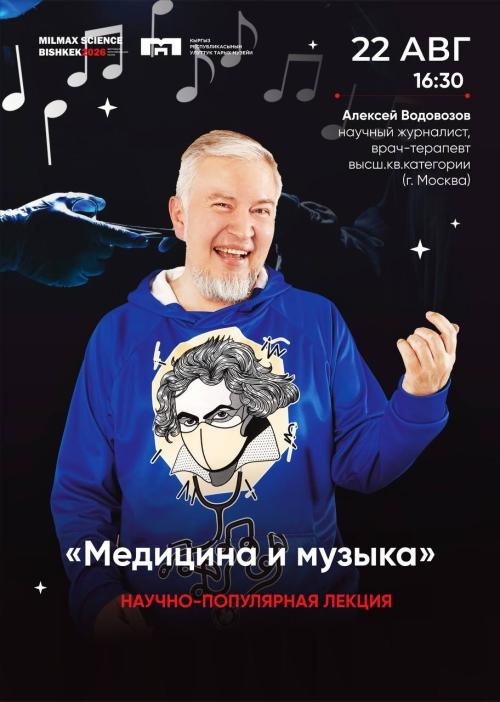 Медицина и музыка