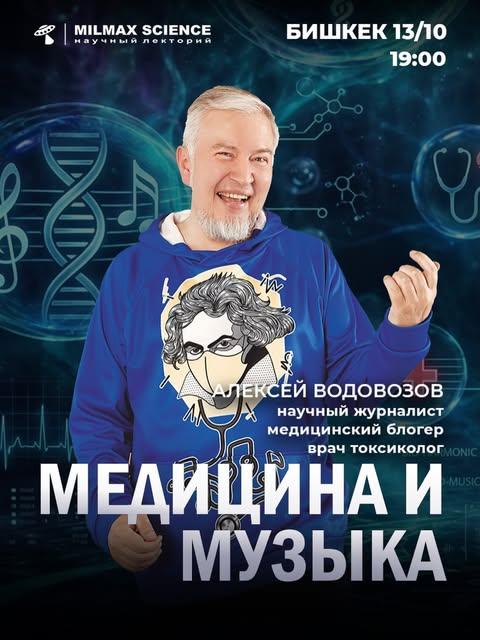 Медицина и музыка