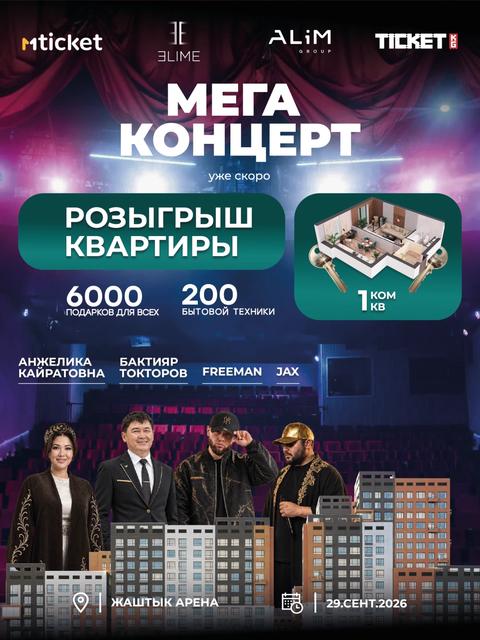 А. Кайратовна / Б. Токторов / Freeman / Jax