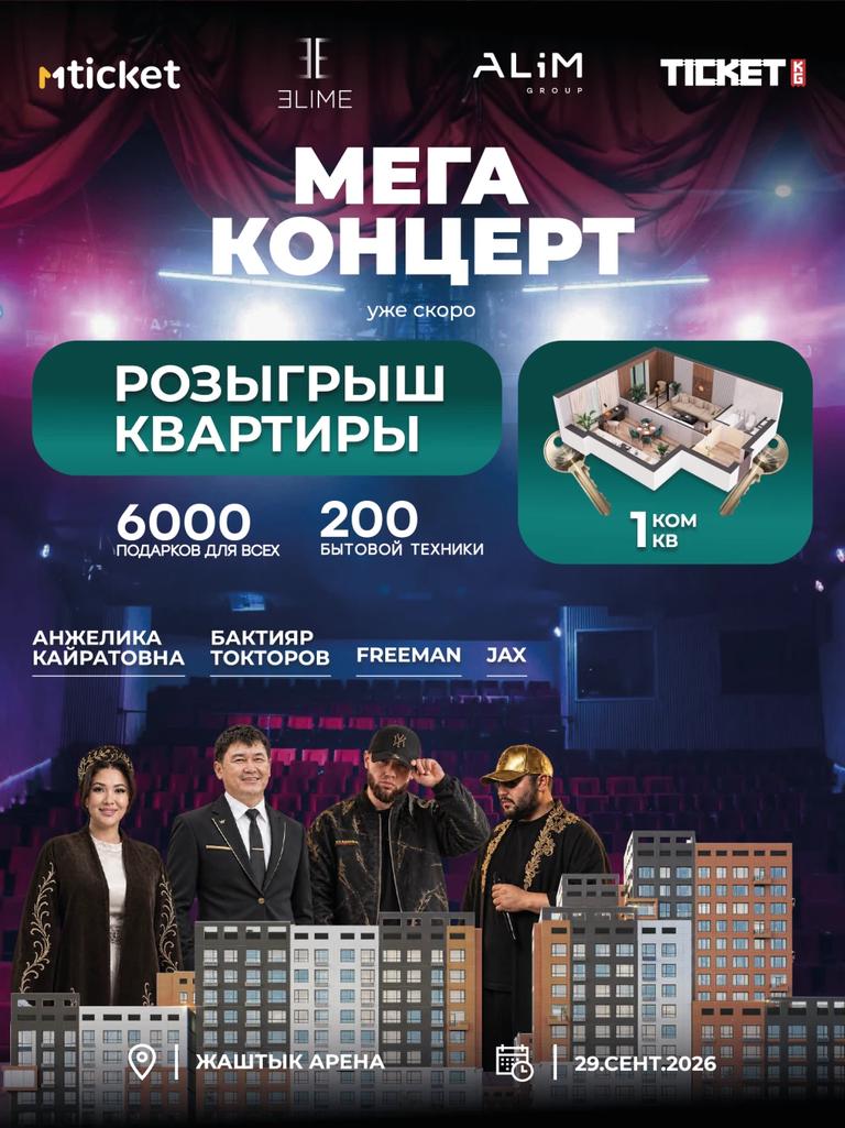 А. Кайратовна / Б. Токторов / Freeman / Jax