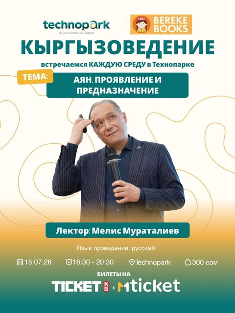 Аян. Проявление и предназначение