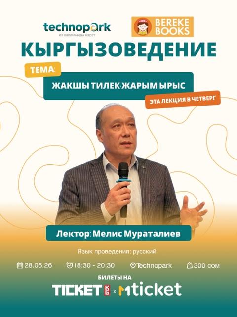 Жакшы тилек-жарым ырыс