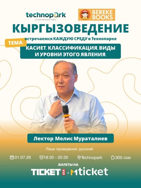 Касиет, классификация, виды и уровни этого явления