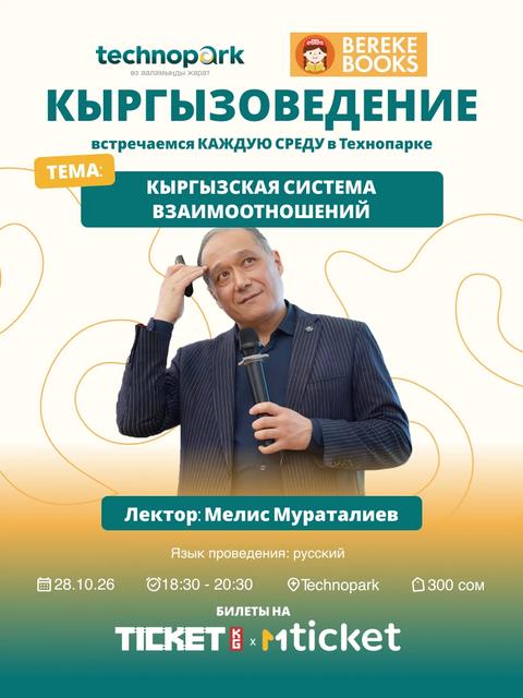 Кыргызская система взаимоотношений