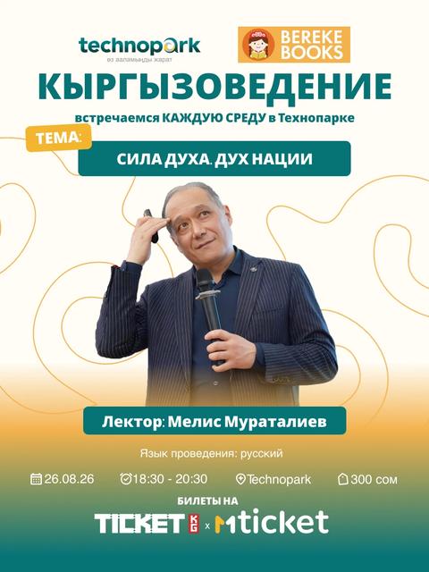 Сила духа, дух нации