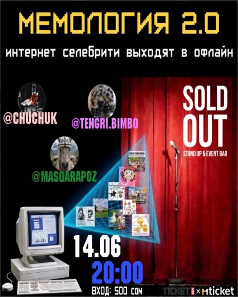 МЕМОЛОГИЯ 2.0