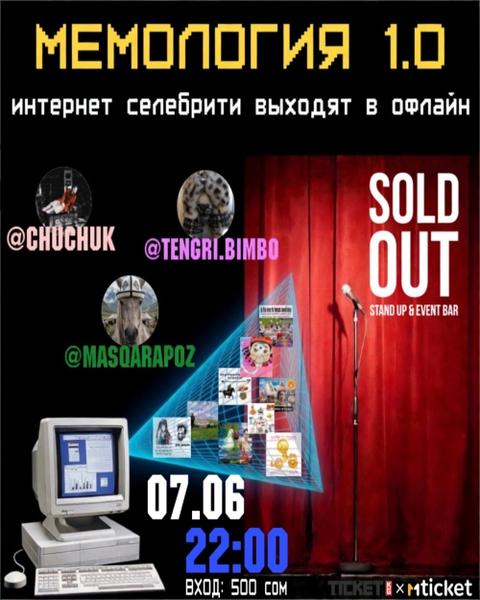 МЕМОЛОГИЯ 1.0