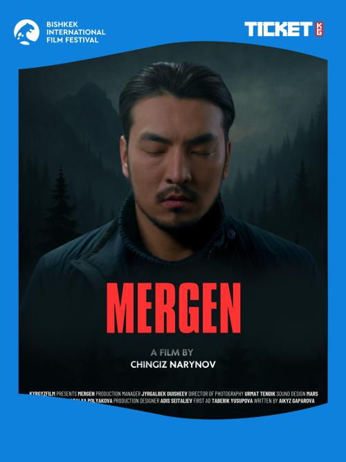 МЕРГЕН