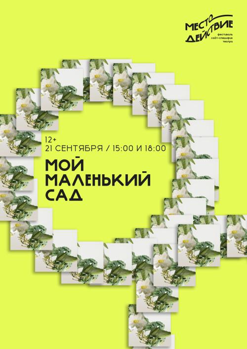 Мой маленький сад