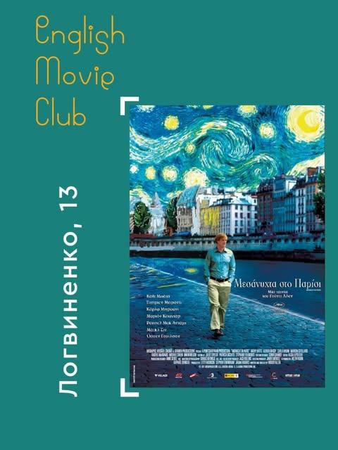 Midnight in Paris / Полночь в Париже