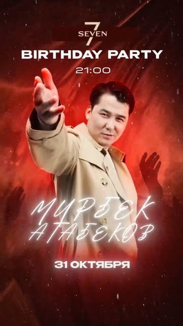 Мирбек Атабеков