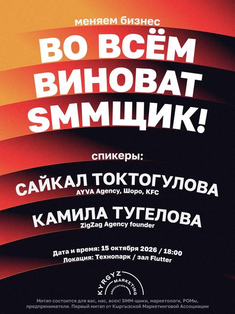 ВО ВСЕМ ВИНОВАТ SMM-щик