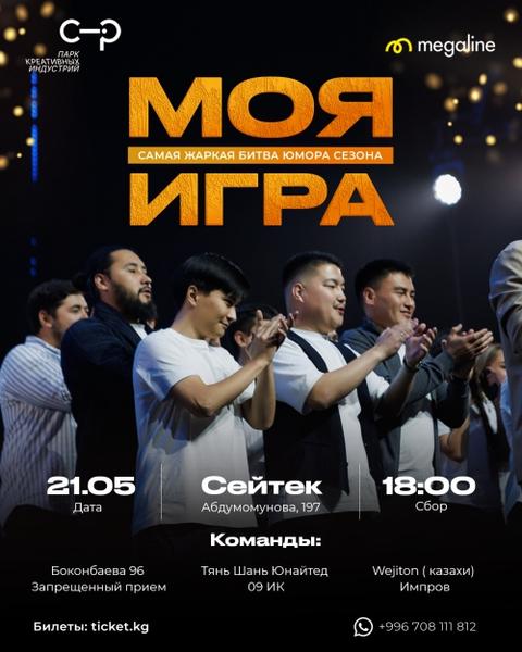 Моя игра