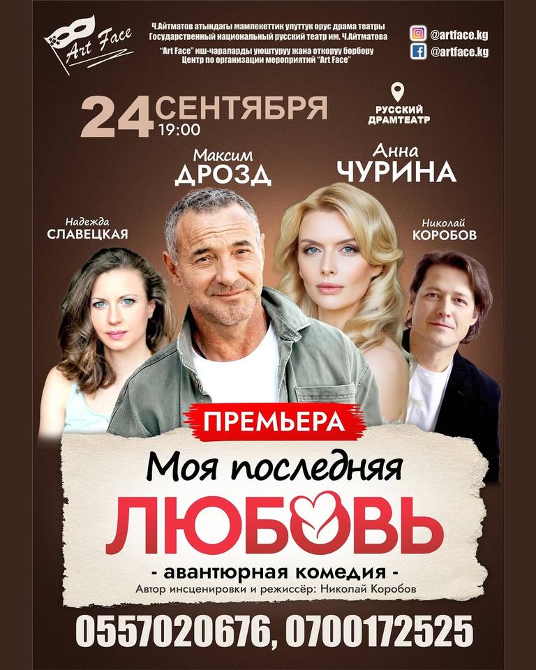 Моя последняя любовь