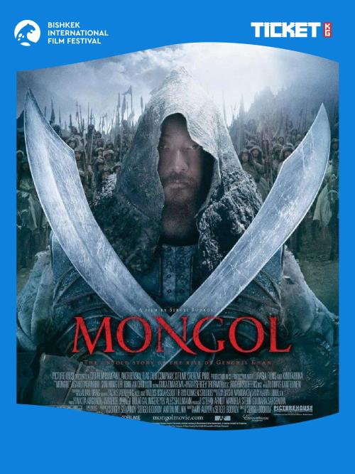 МОНГОЛ