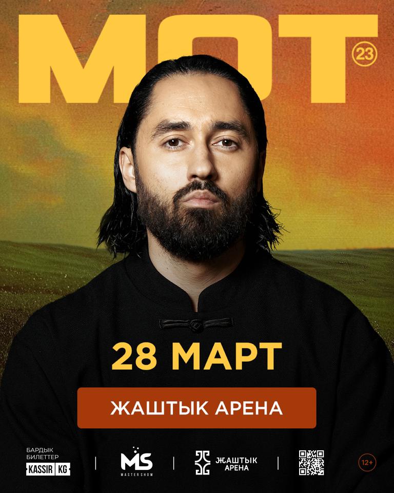 МОТ