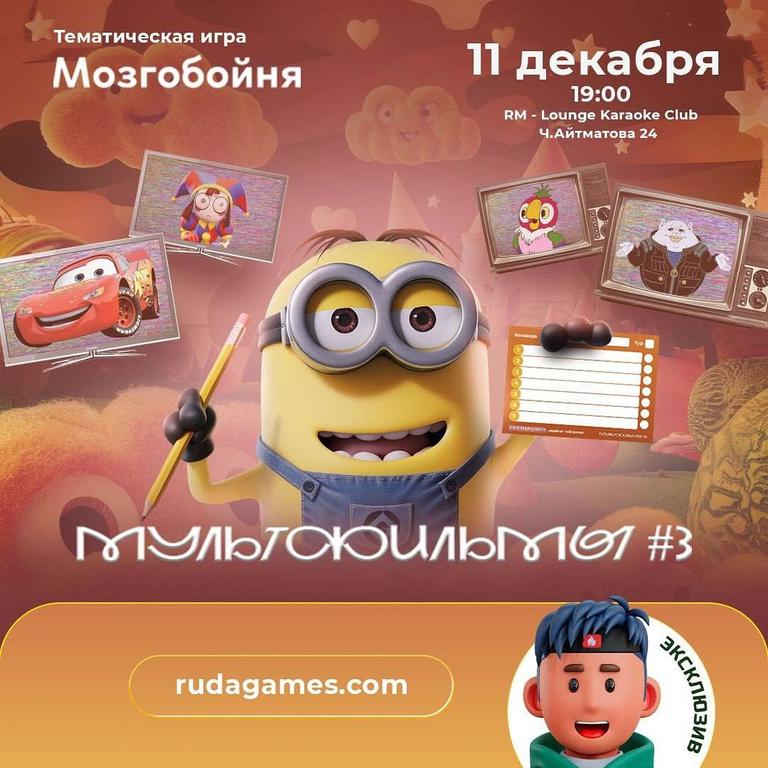Квиз Мозгобойня «Мультфильмы» #3