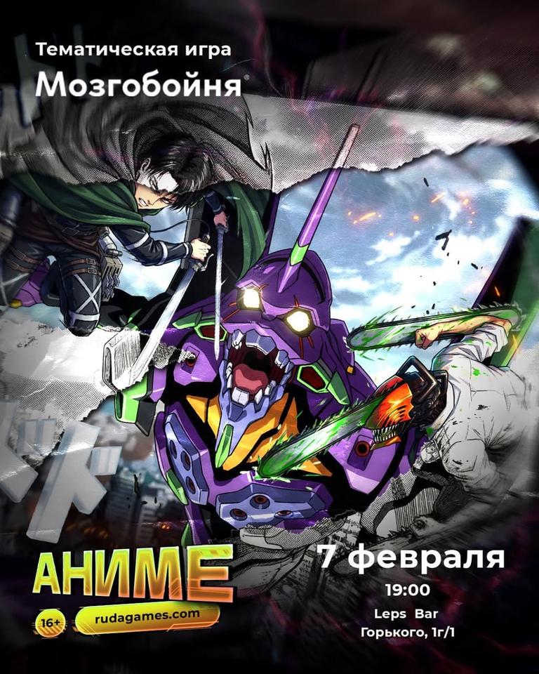 Квиз Мозгобойня «Аниме»