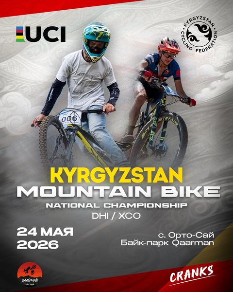 ЧЕМПИОНАТ КЫРГЫЗСТАНА ПО МТБ 2026