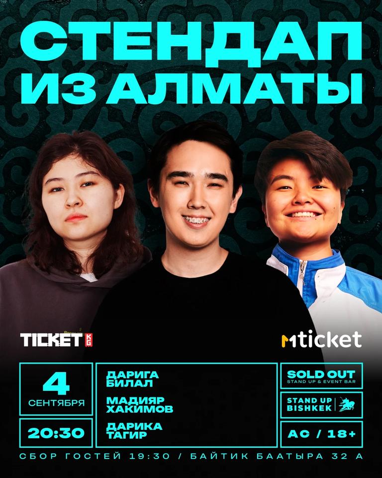 Стендап из Алматы