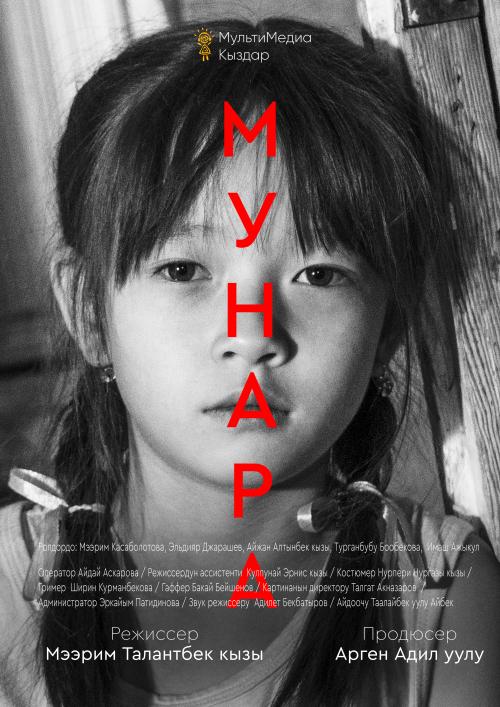 Мунара