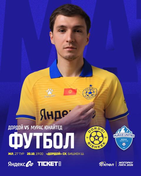 Дордой vs Мурас Юнайтед