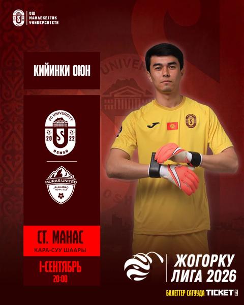 ОшМу vs Мурас Юнайтед