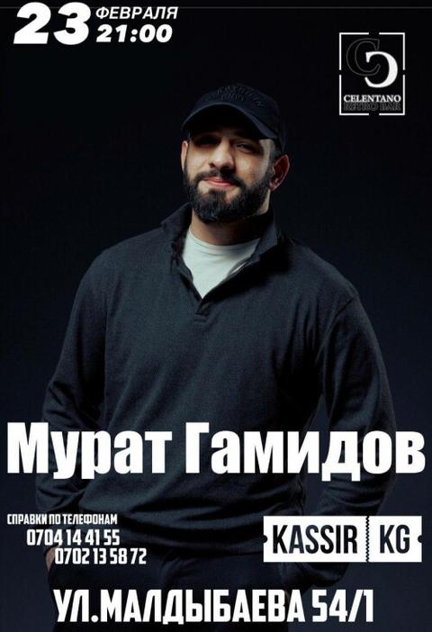 Мурат Гамидов