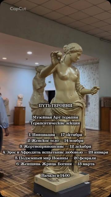 Музейная Арт-терапия: Путь героини