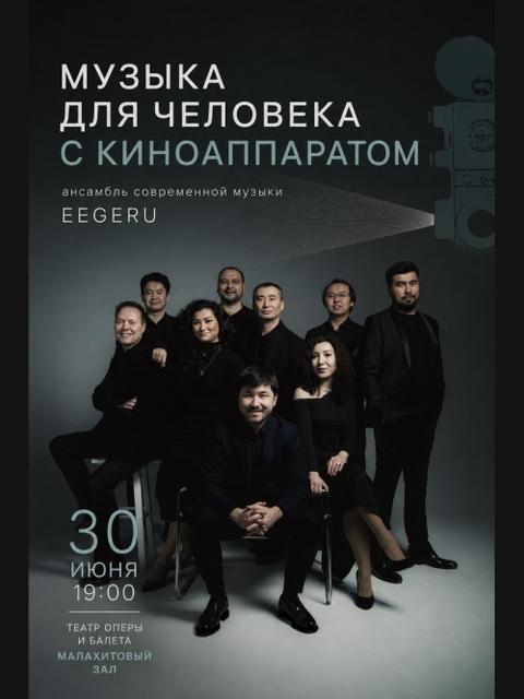 Музыка для человека с киноаппаратом