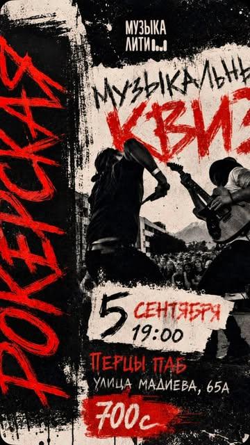 Музыкальный квиз