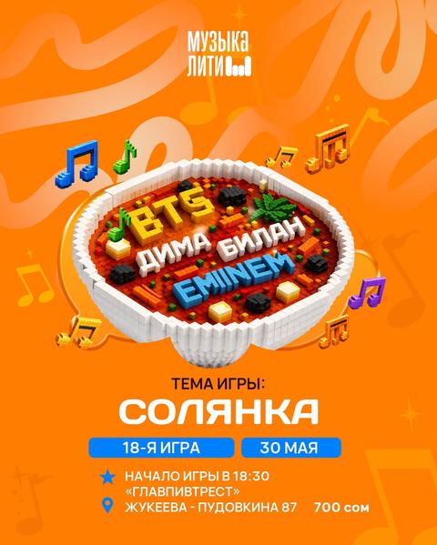 Музыкалити: СОЛЯНКА