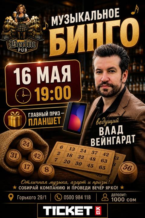 Музыкальное бинго в Berlin Pub