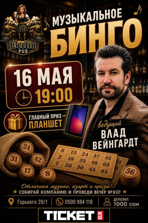 Музыкальное бинго в Berlin Pub