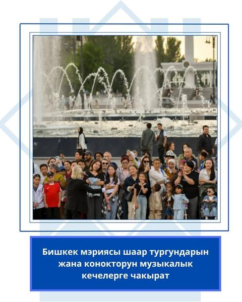 Музыкальные вечера на Ала-Тоо