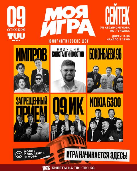 МОЯ ИГРА