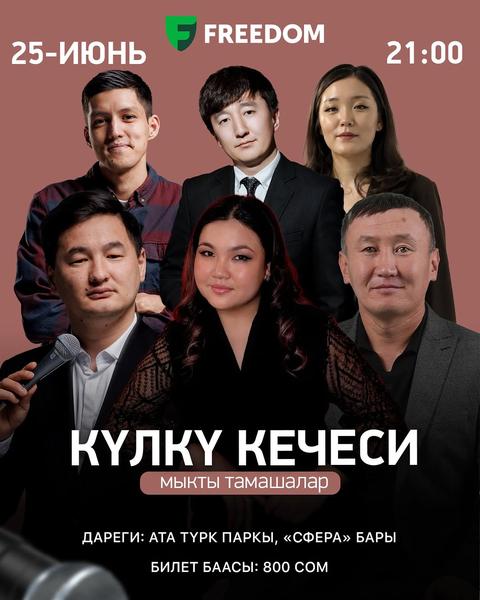 Күлкү кечеси — Мыкты тамашалар