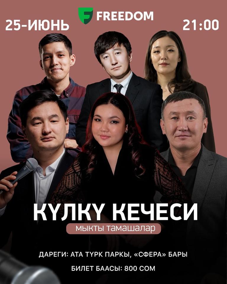 Күлкү кечеси — Мыкты тамашалар