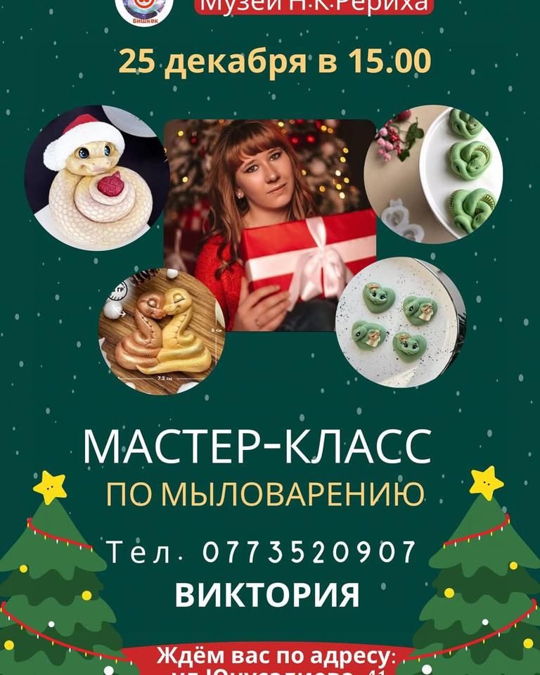 Мастер-класс по мыловарению