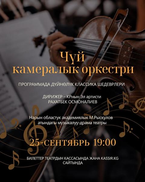НАРЫН | ДҮЙНӨЛҮК КЛАССИКА ШЕДЕВРЛЕРИ