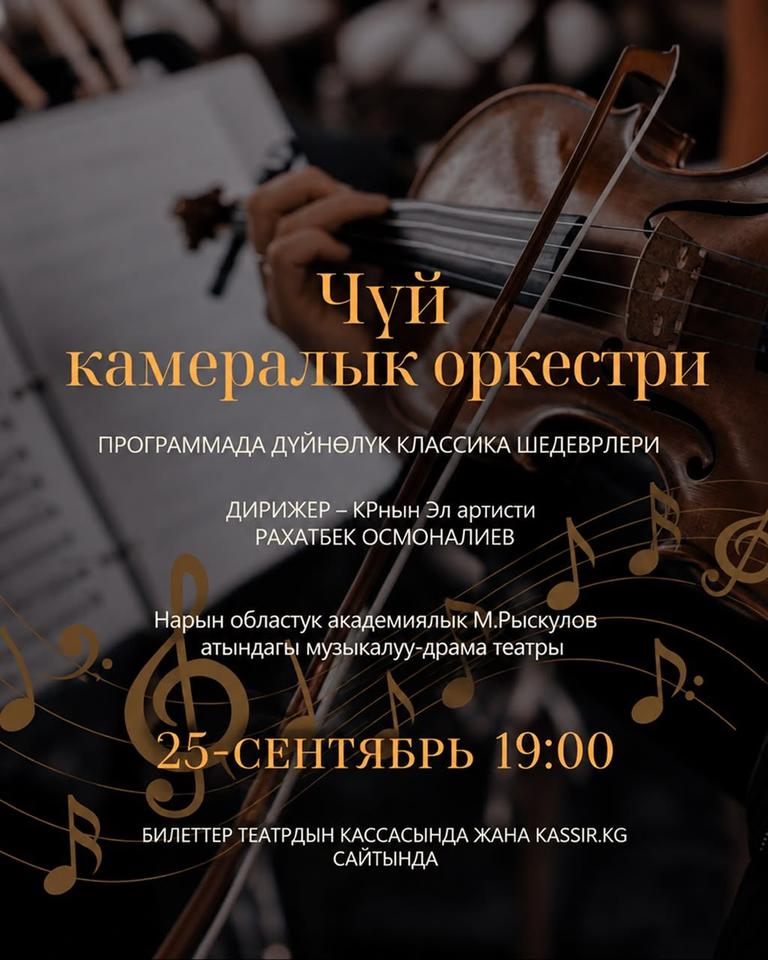 НАРЫН | ДҮЙНӨЛҮК КЛАССИКА ШЕДЕВРЛЕРИ