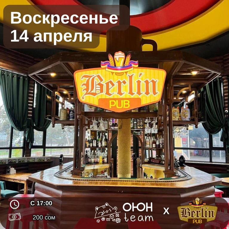 Настолки с OYUNTEAM в BERLIN PUB 2