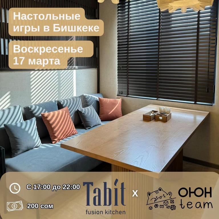 Настолки с OYUNTEAM в Tabit