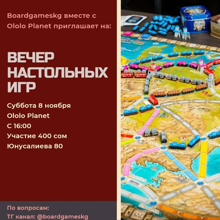 Вечер настольных игр в ololo