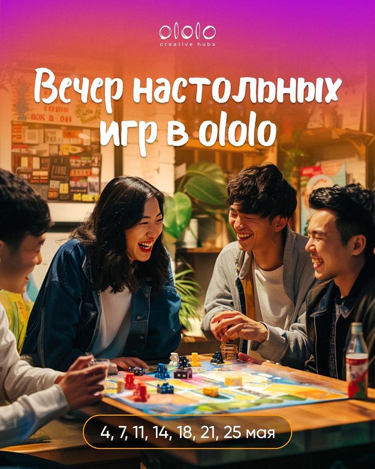 Вечер настольных игр