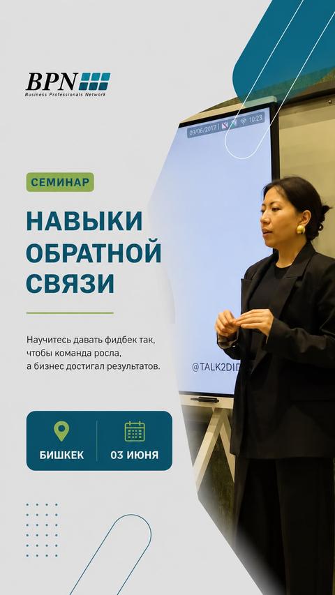 Навыки обратной связи