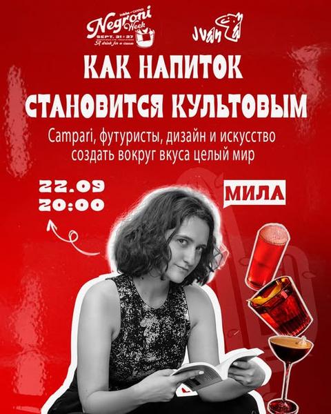 Negroni Week: Как напиток становится культовым
