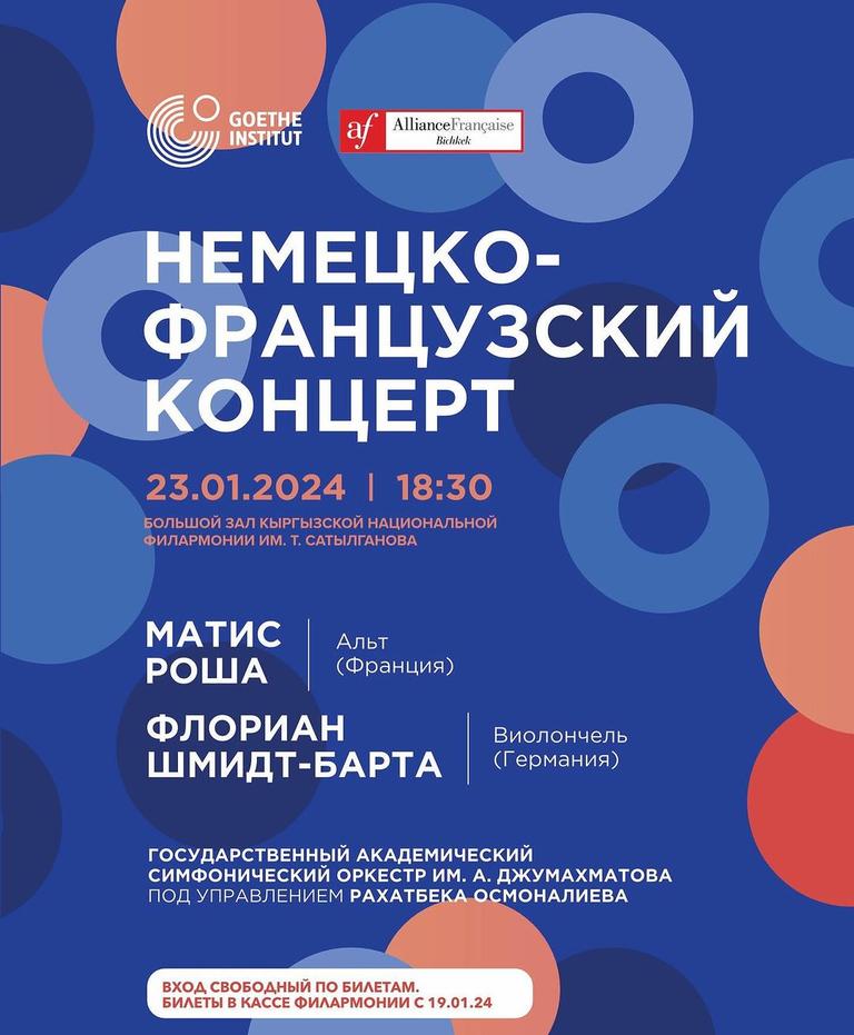 Немецко-Французский классический концерт