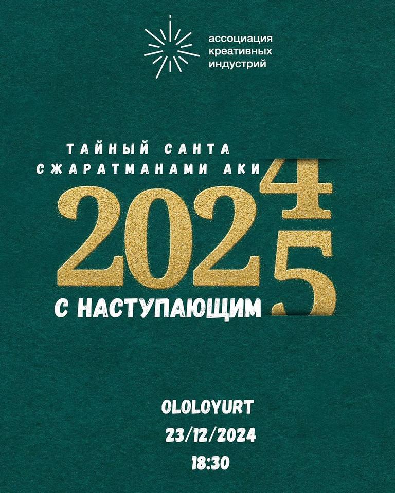 Новый года в формате «Тайного санты» и «Potluck Party»